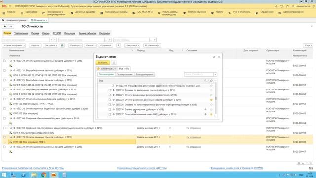 02 10 2019 Форма 0503387 смотреть онлайн