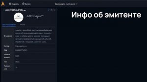 Терминал ASTRAS - Виджеты. Терминал для инвестиций и трейдинга. Общий обзор.