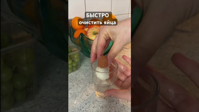 Как быстро очистить яйца?!