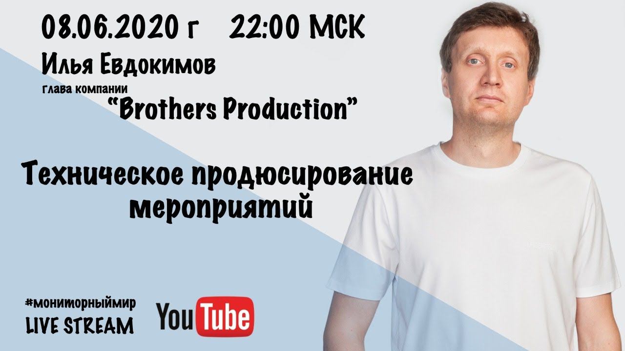 Техническое продюсирование мероприятий