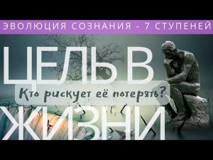 Цена Системной ступени сознания - кризис среднего возраста или утрата смысла жизни