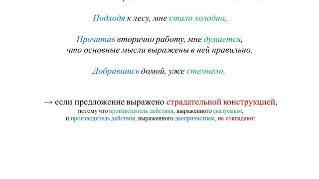 Ошибки в предложениях с деепричастными оборотами