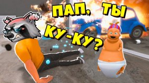 ПАПА СОШЁЛ С УМА  Whos Your Daddy КТО ТВОЙ ПАПОЧКА Енотик Стив