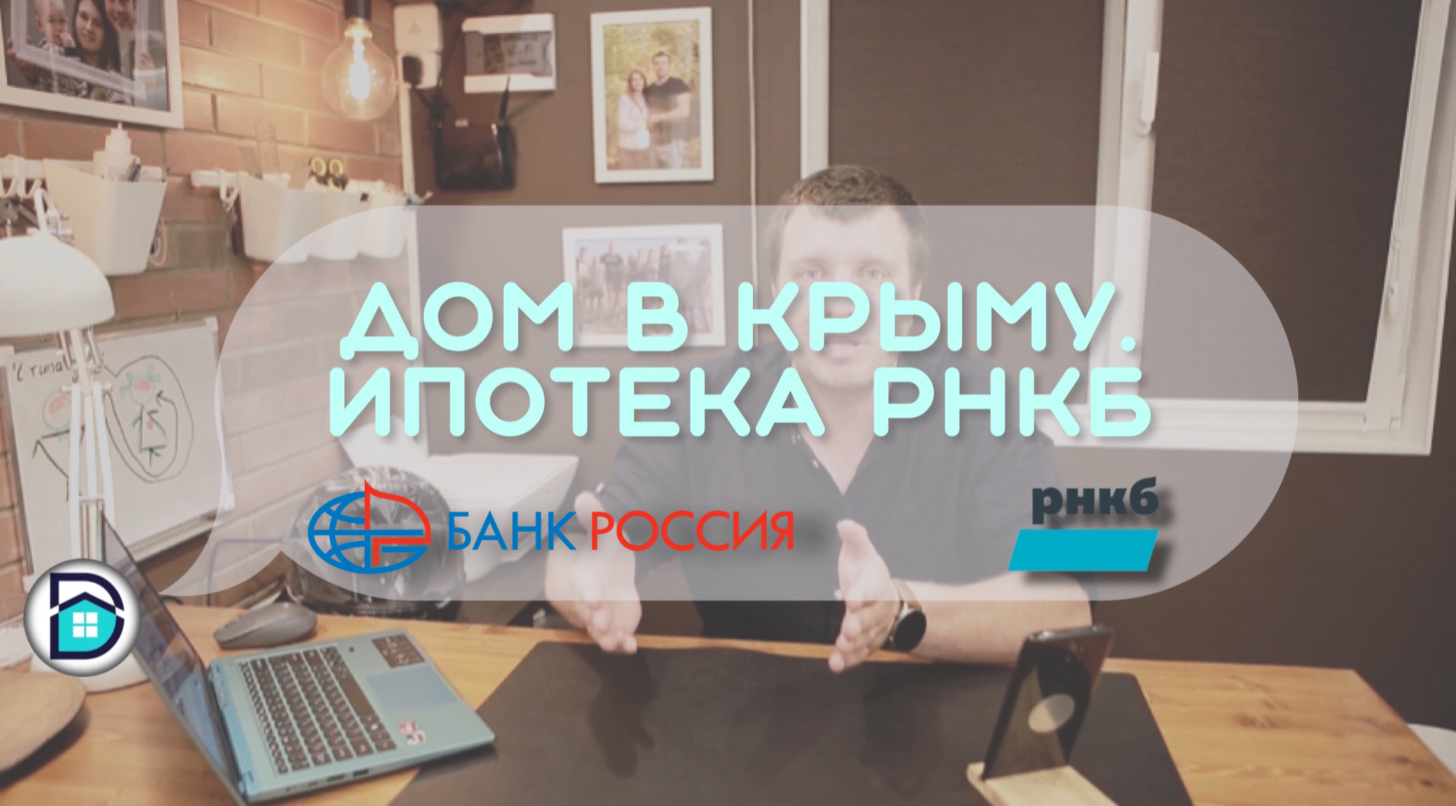 Ипотека в крыму 2024 год. Ипотека в Крыму. Сельская ипотека РНКБ. Ипотека в Крыму Сельская.