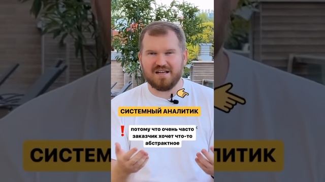 Что делает системный аналитик? #shorts