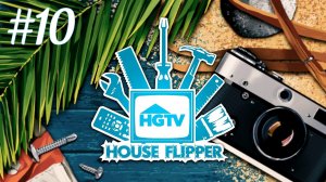 Лазурное побережье ► House Flipper - HGTV DLC #10