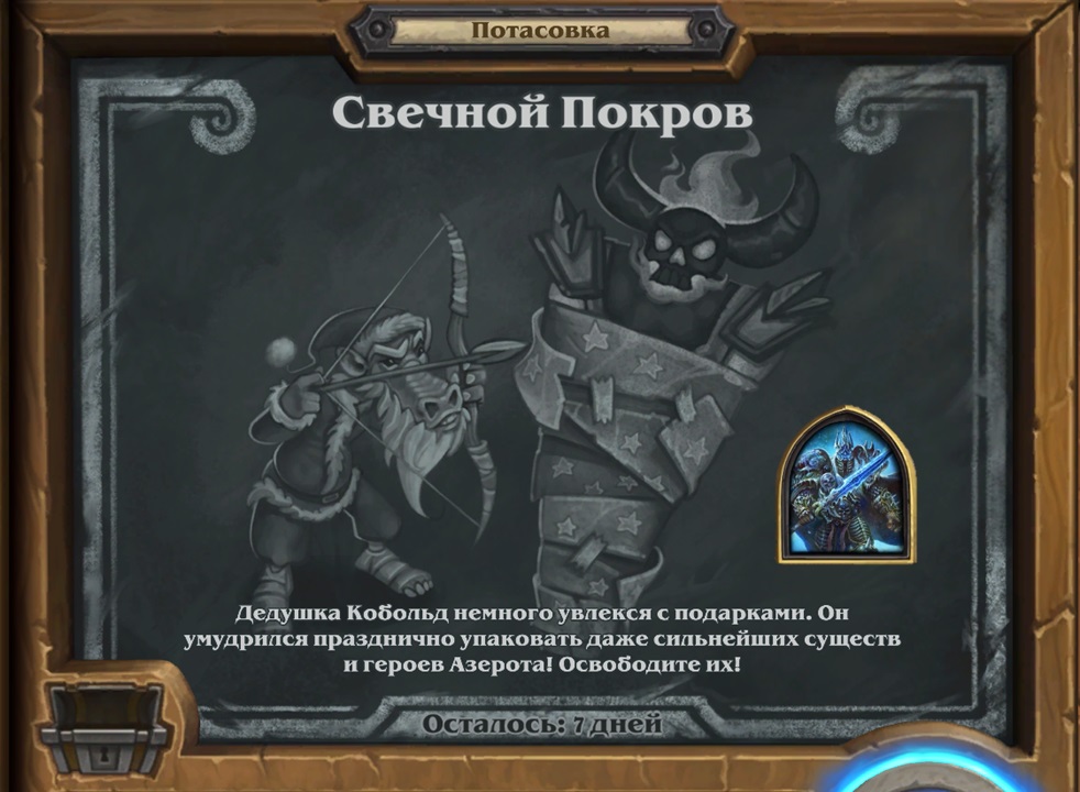 Сингулярность бездны потасовка колоды. Потасовка Hearthstone. Колода свечной Покров. Кодо Хартстоун.