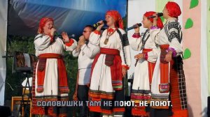 "ИВАН КУПАЛА" — В РОЩЕ КАЛИНА