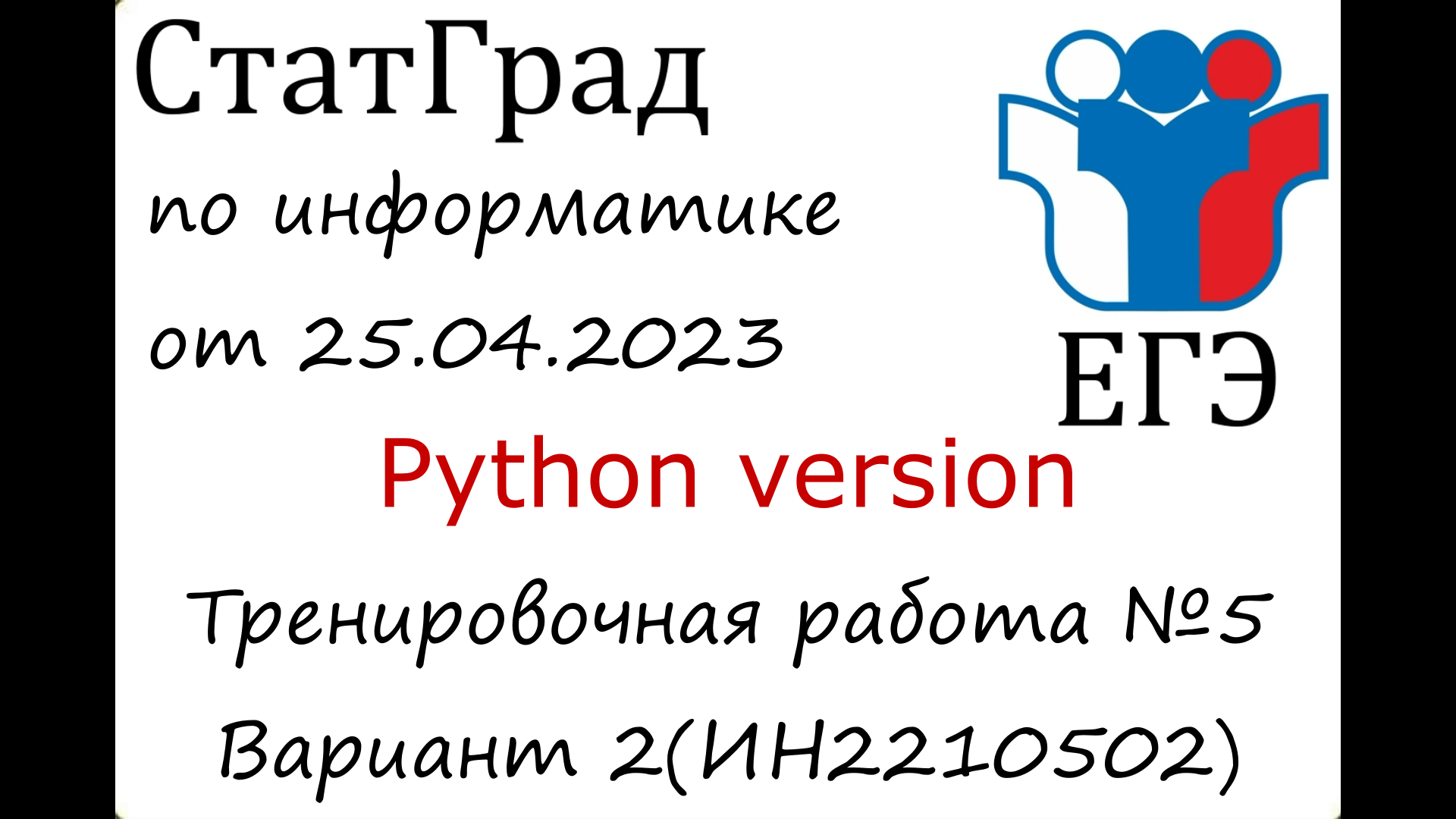 Видеоразбор егэ информатика 2024. Статград. Информатика ЕГЭ 2023 теория игр