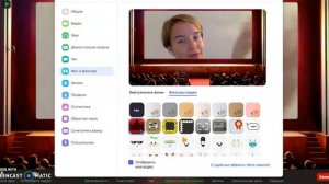 Как настроить маски и фильтры в Zoom?