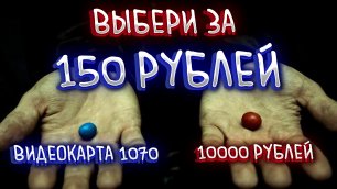 ✅Сделай свой выбор всего за 150 рублей!!!!!!!!!!!✅