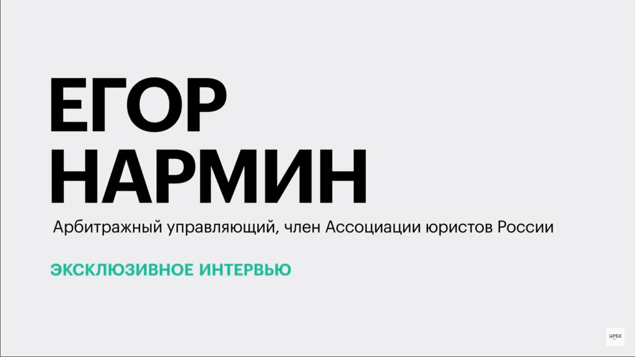 Новые законодательные инициативы и искусственный интеллект в юридическом бизнесе || Егор Нармин