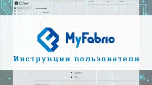 Инструкция по CRM для производств - MyFabric (МояФабрика)