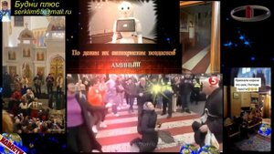 Бал сатаны на украине набирает обороты!