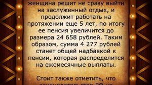 Выплата к пенсии за СТАЖ от 35 лет!