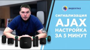 GSM сигнализация для дома, дачи, квартиры или офиса Ajax. Установка за 5 минут