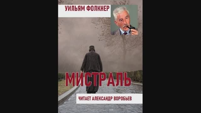 Мистраль