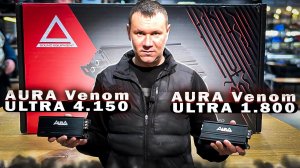 AURA Venom ULTRA 4.150 / 1.800 . Обзор на УЛЬТРА компактные усилители