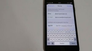 Сменить имя отправителя почты iPhone iCloud