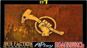 Red Faction™: Guerrilla Re-Mars-tered ► Свободу Марсу! ► Прохождение #1
