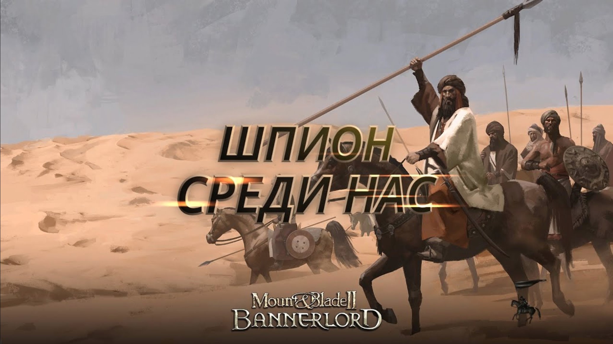 Mount and blade bannerlord караваны. АСЕРАИ Mount and Blade Bannerlord. Баннерлорд 2. Mount and Blade 2 АСЕРАИ. Mount and Blade 2 Bannerlord АСЕРАЙ.