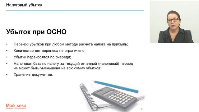 Налоговый убыток смотреть онлайн