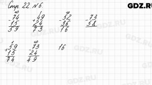 Стр. 22 № 6 - Математика 3 класс 1 часть Моро
