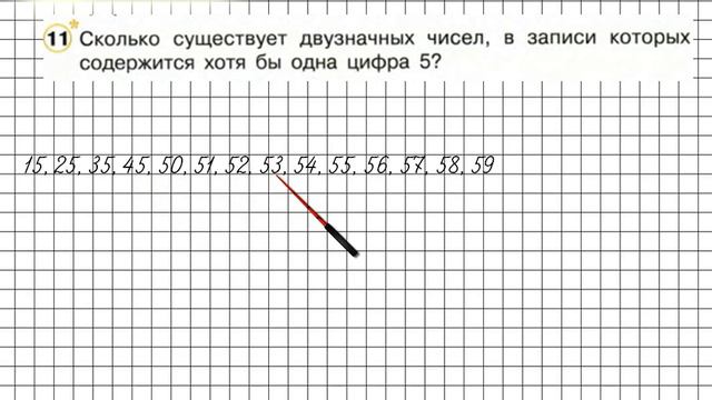 Урок 5 Задание 11 – ГДЗ по математике 2 класс (Петерсон Л.Г.) Часть 2 смотреть онлайн