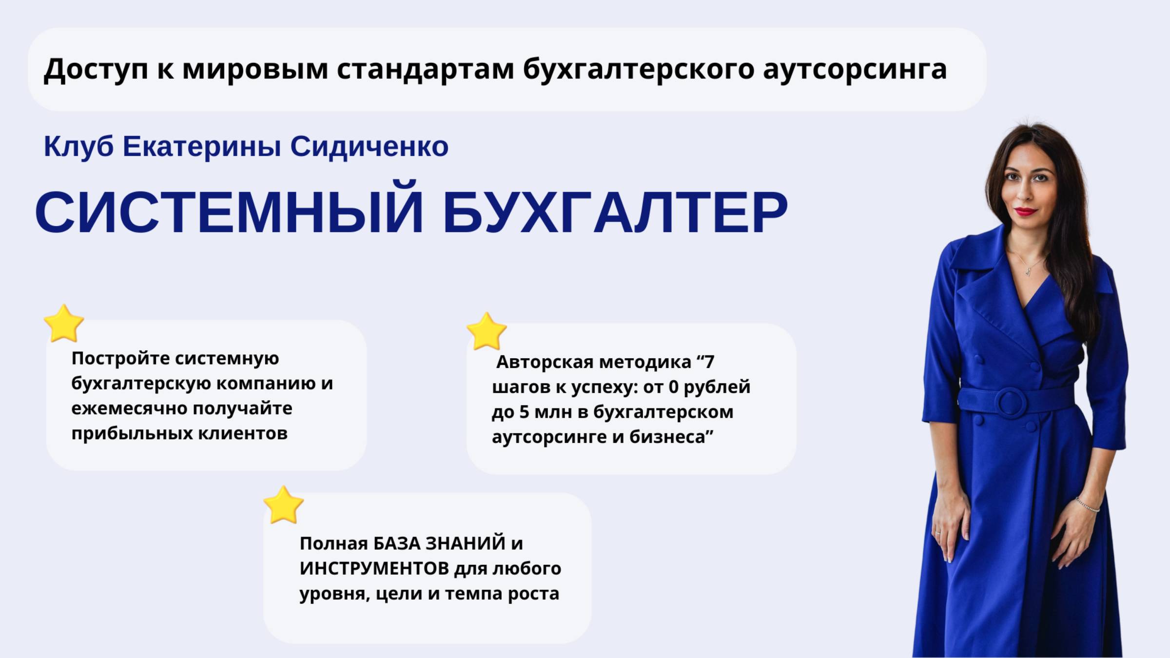 Клуб "Системный бухгалтер":  обзор наполнения, методологии и тарифов