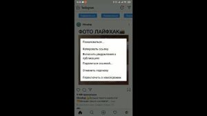 Как отправить видео из Инстаграма в Ватсап