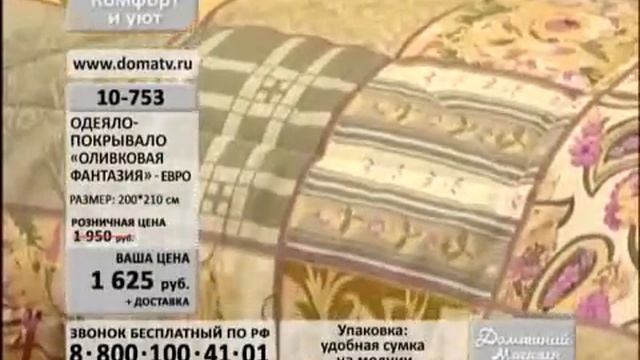 Одеяло-покрывало и подушки смотреть онлайн