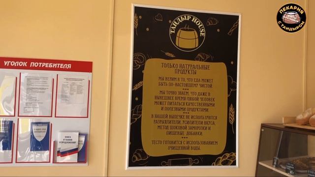 Республика Адыгея. Очередной проект пекарни с тандыром по полному пакету с обучением. смотреть онлайн