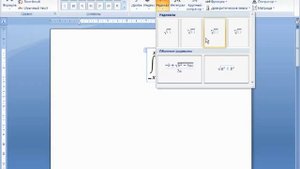 Вставка и работа с формулами в текстовом документе Word