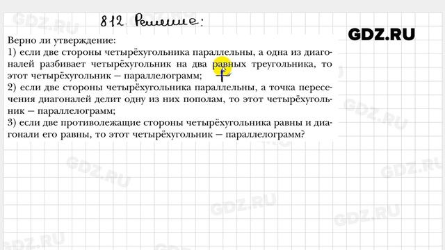 № 812 - Геометрия 8 класс Мерзляк смотреть онлайн