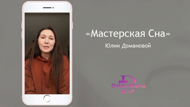 Отзыв о курсе "Мастерская сна" от ученицы Елены Давыдовой