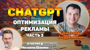 Как СhatGPT и его братья  помогают оптимизировать рекламу в рунете - часть 3