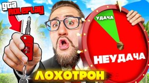 ОТКРЫЛИ СВОЕ КАЗИНО! ЛОХОТРОН РАБОТАЕТ! ЗАРАБОТАЛИ 500.000$ за Час НА ЭТОМ! (GTA 5 RP)