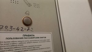 Не нажимайте кнопку отмены! Лифт МЛМ 2013 года выпуска.