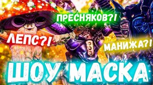 Шоу Маска 3 Сезон 7 | МУХОМОР - Лепс!? | КОЗЕРОГ - Пресняков?! | АНУБИС - Манижа?!