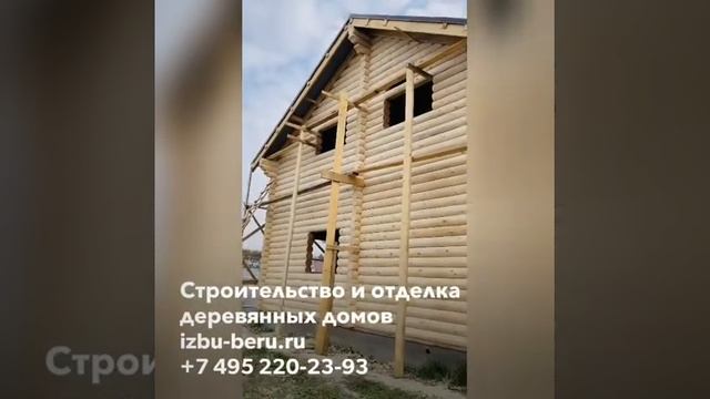 ШЛИФОВКА ДЕРЕВЯННОГО ДОМА (Избу-беру)