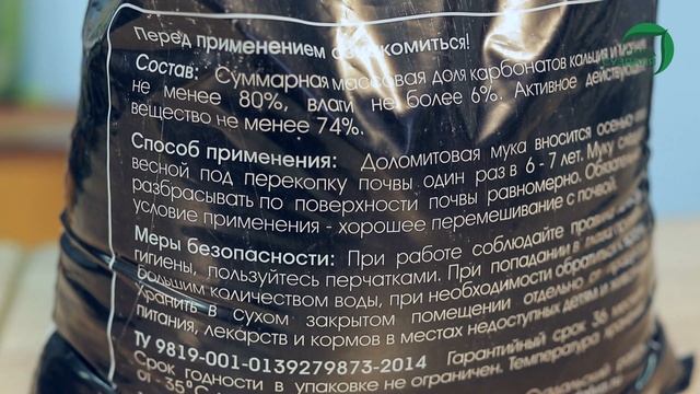 Доломитовая мука от компании Сила Суздаля