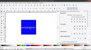 Создаем логотип канала в InkScape | #КАКДИЗАЙНЕР