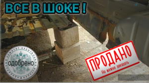 ВОТ ЧТО ПОЛУЧИЛОСЬ ИЗ ГНИЛОГО АВТО.