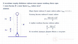 Задача по физике на свободное падение