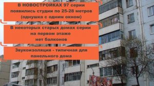 Серия дома 97 (111-97) - панельная брежневка СЕВЕРНЫХ районов (Новосибирск, Челябинск, Омск и др.)