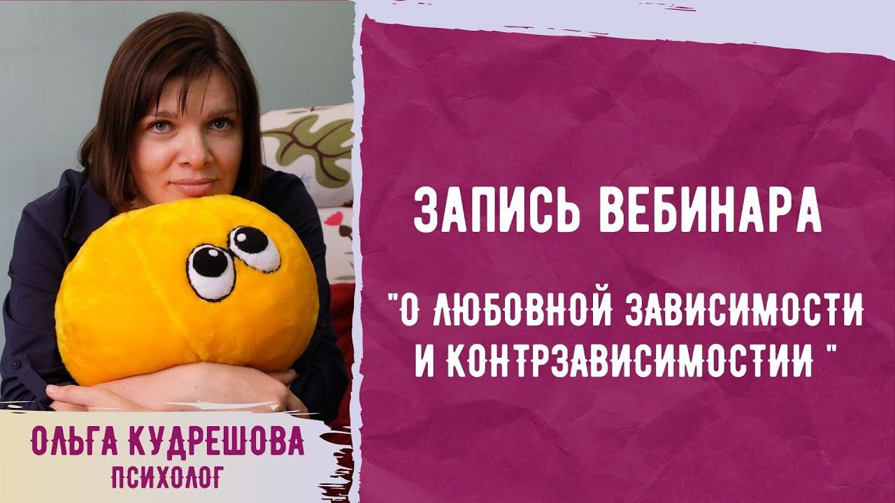 Запись вебинара  