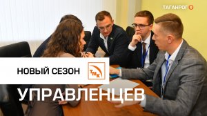 Старт проекта «Лига управленцев»