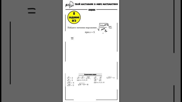 8 задание подготовка ОГЭ 2024 по математике ЯЩЕНКО / корни #маттайм #корни #огэ