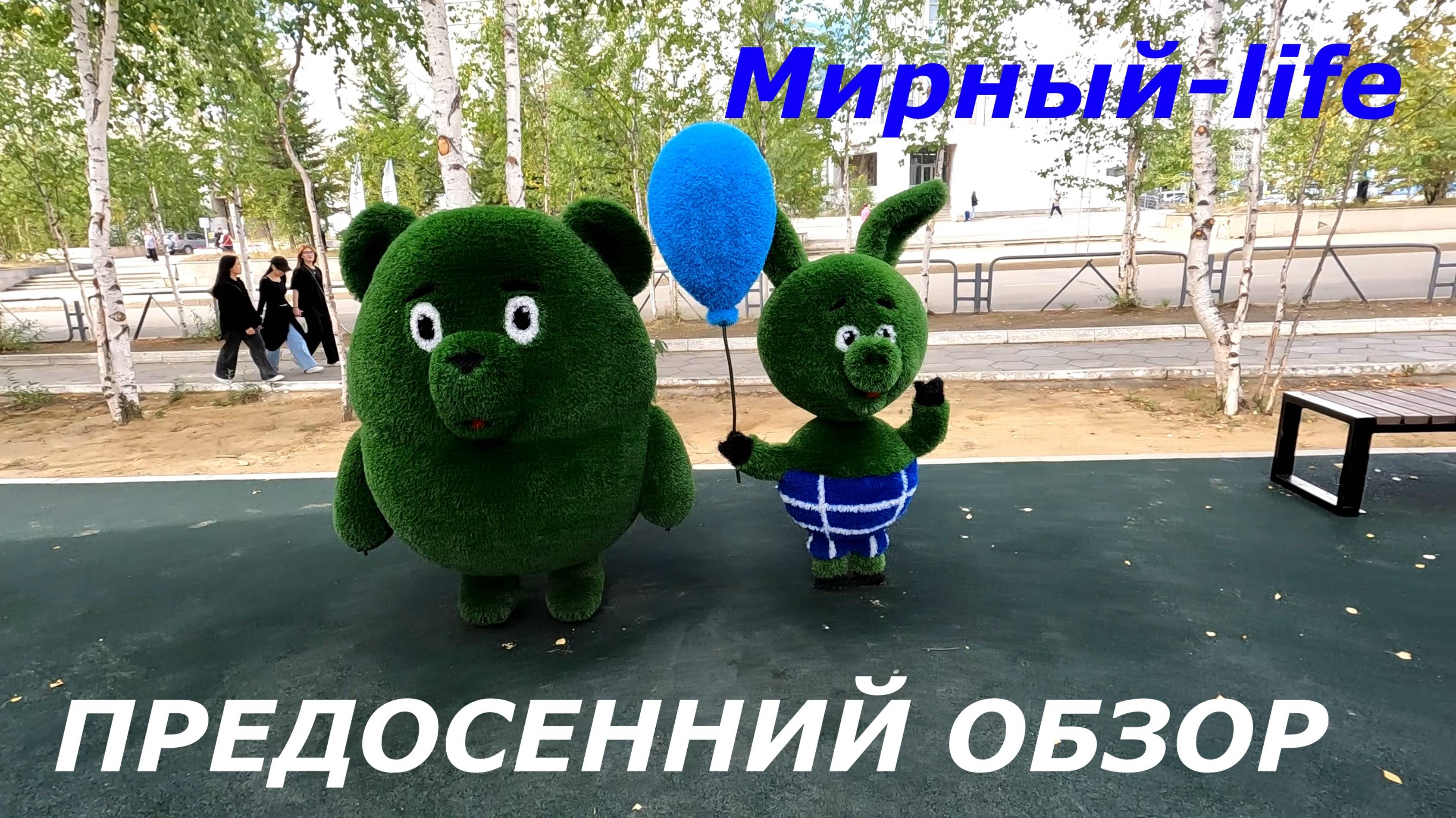 Скоро осень а мы не готовы!