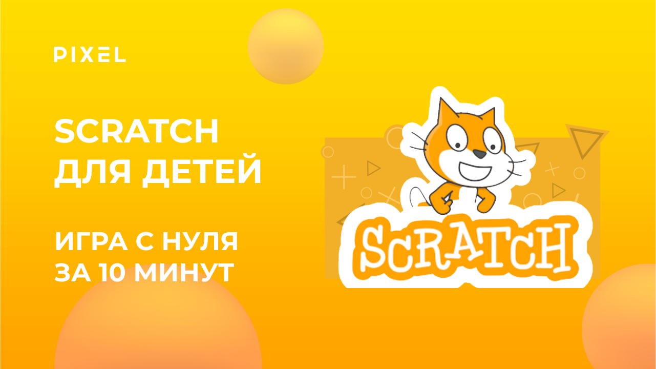 Хоррор на Scratch за 10 минут с нуля | Программирование для детей | Игра Радужные друзья в Скретч